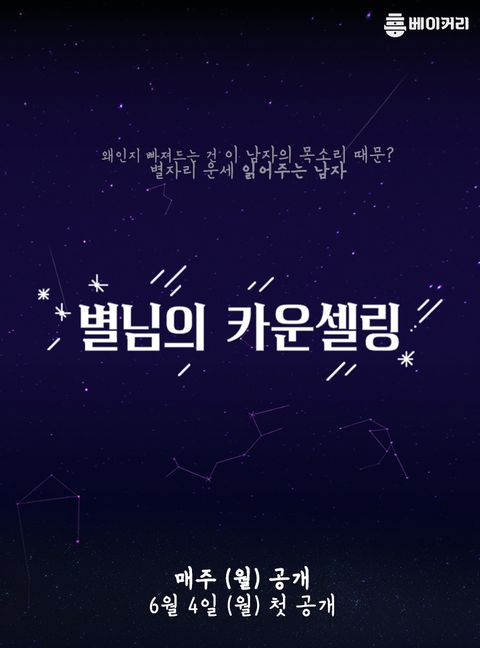 별님의 카운셀링