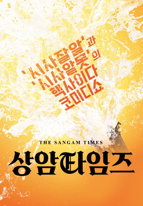 상암타임즈