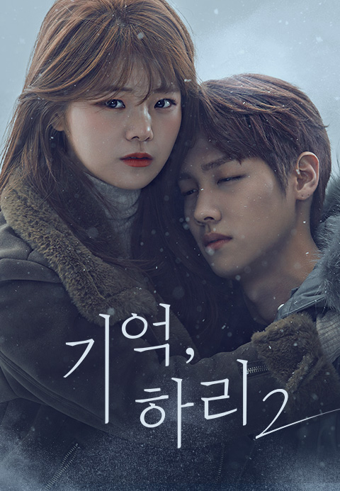 신비아파트 외전  기억, 하리 2·온리원티비