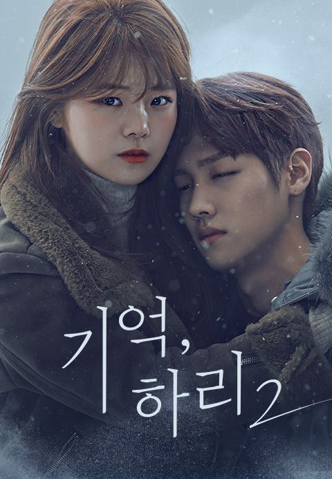신비아파트 외전 : 기억, 하리 2