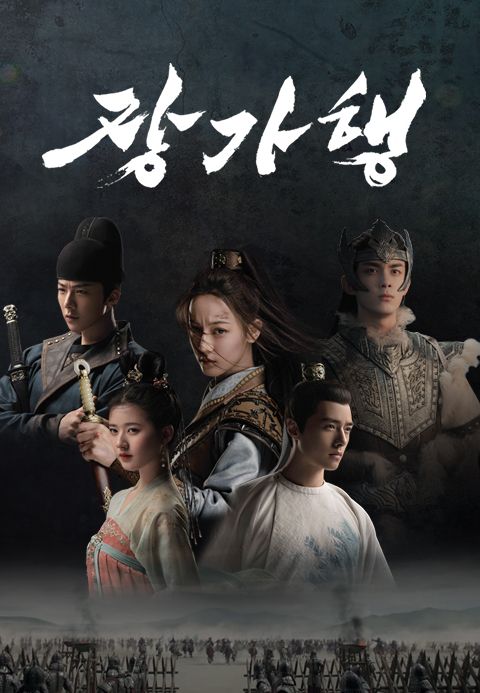 장가행