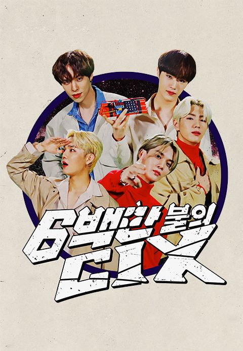 6백만불의 CIX