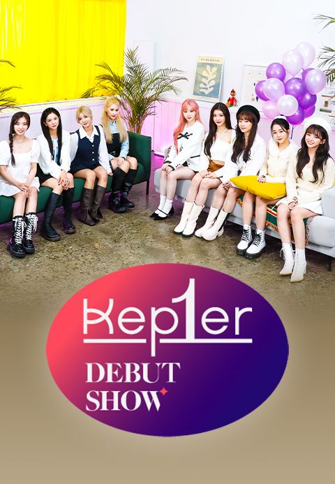 Kep1er 데뷔쇼