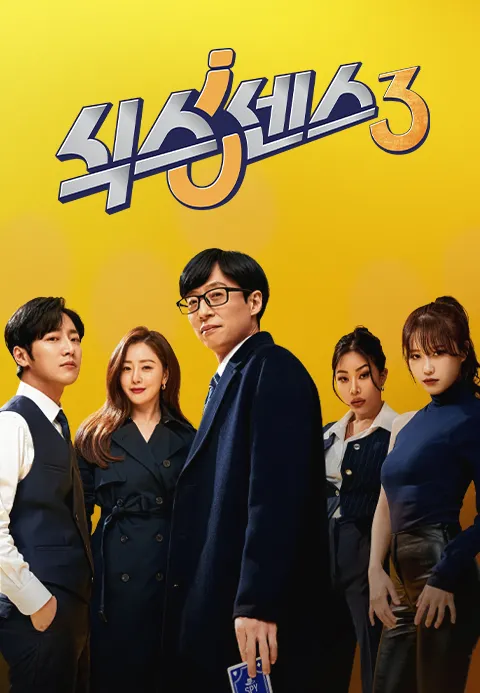 식스센스 3
