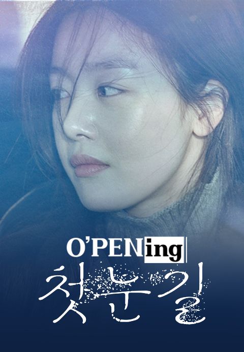 [O′PENing 2022] 첫눈길