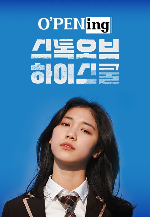[O′PENing 2022] Stock of highschool