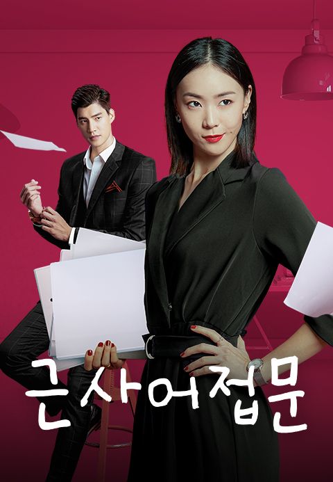 근사어접문