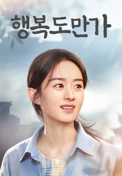 행복도만가