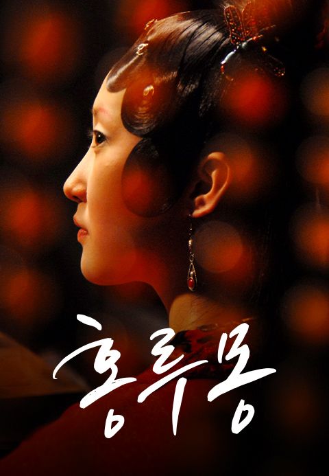 홍루몽