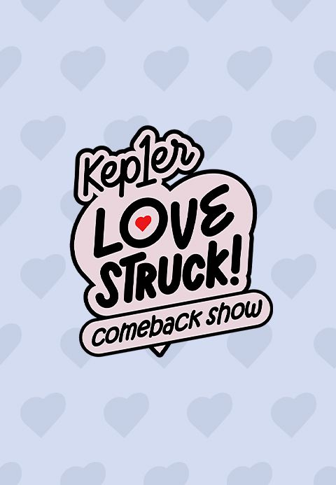 Kep1er 컴백쇼 LOVESTRUCK!