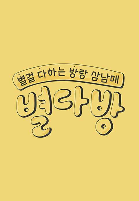 별다방