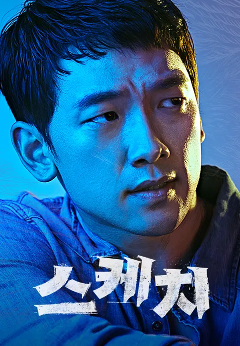 스케치