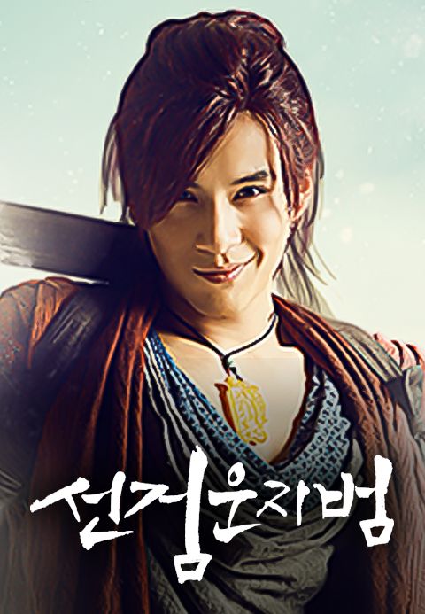 선검운지범