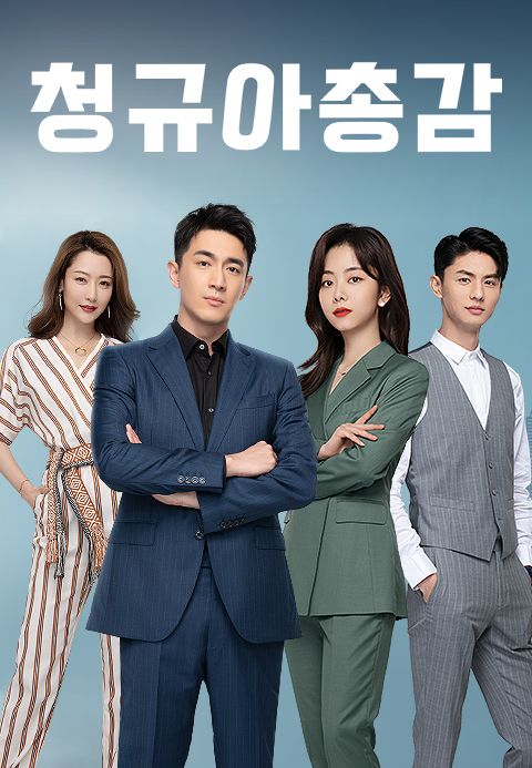 청규아총감