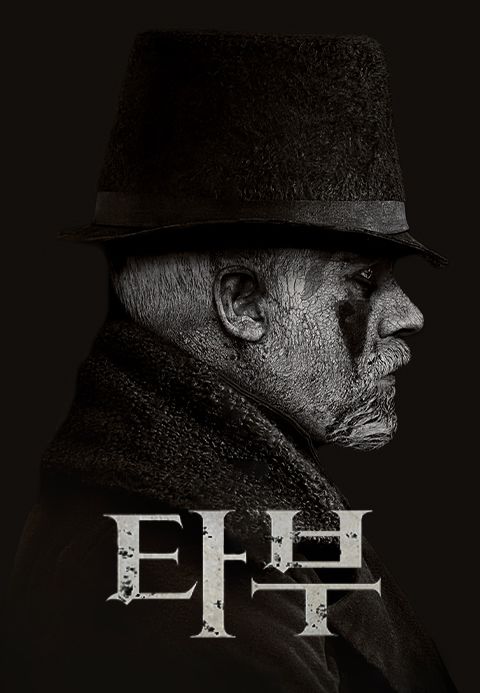 타부