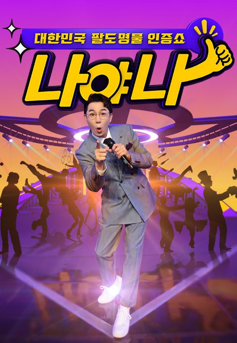 나야나