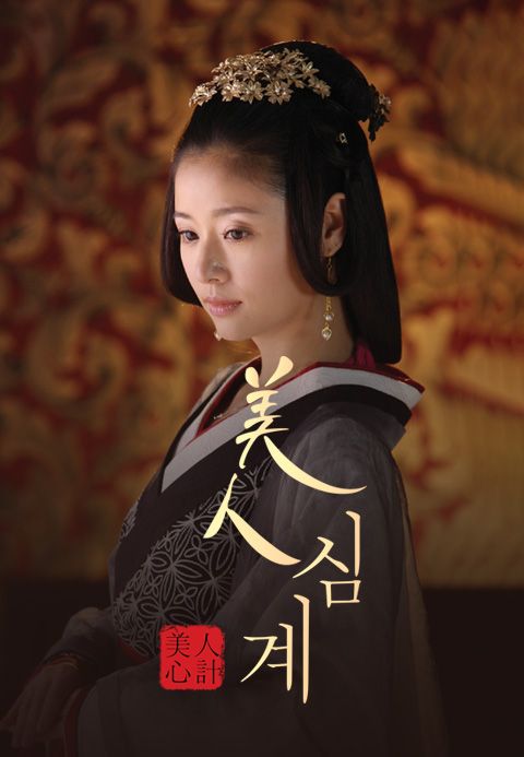 미인심계