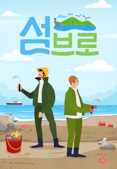 섬브로
