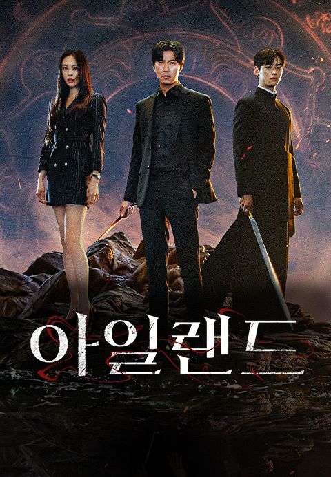 아일랜드