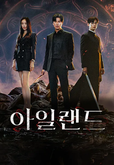 아일랜드
