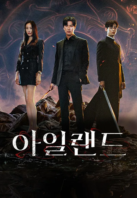 아일랜드
