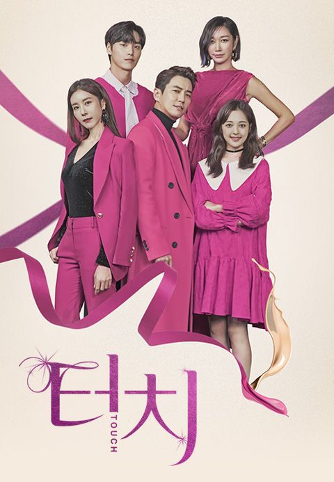 터치