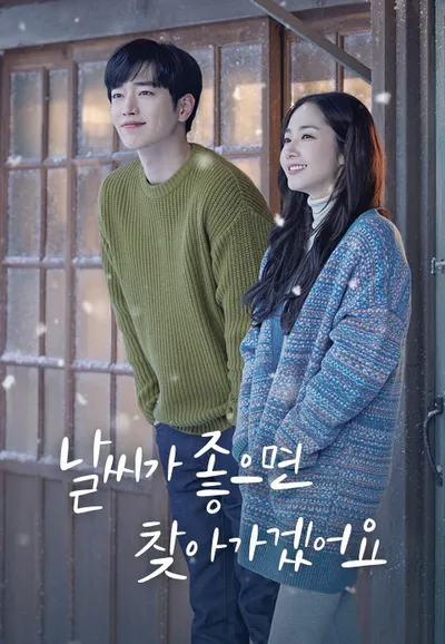 날씨가 좋으면 찾아가겠어요