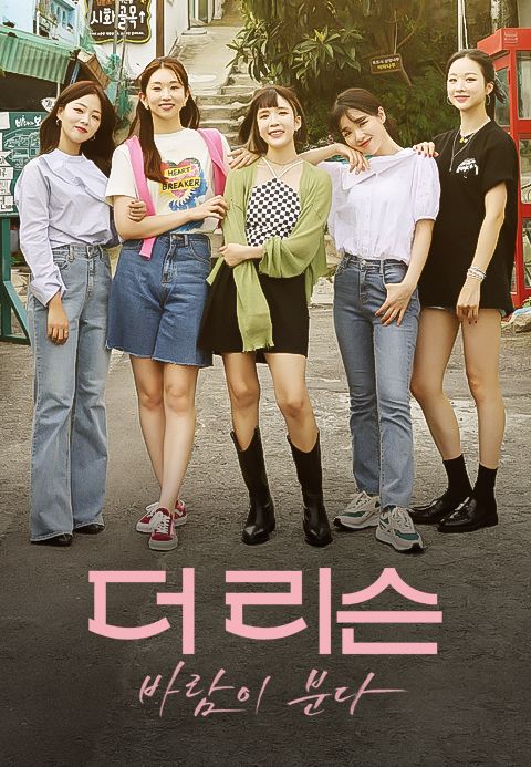 더 리슨 : 바람이 분다