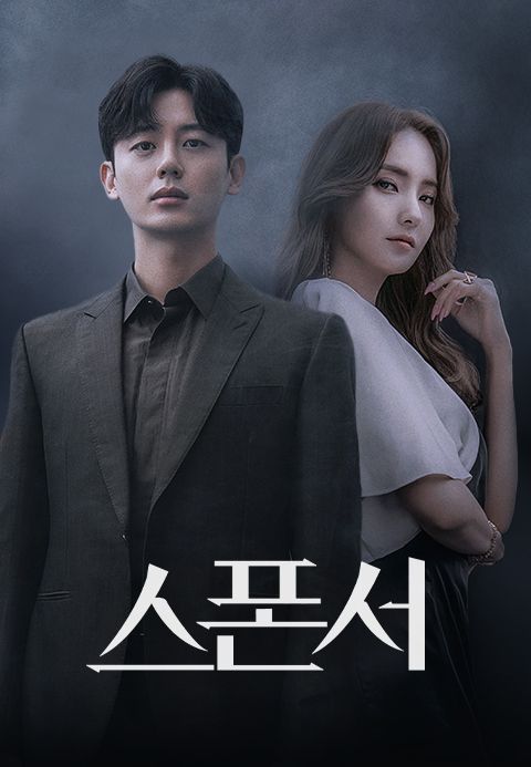 스폰서