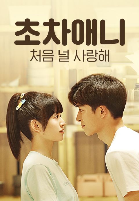 초차애니