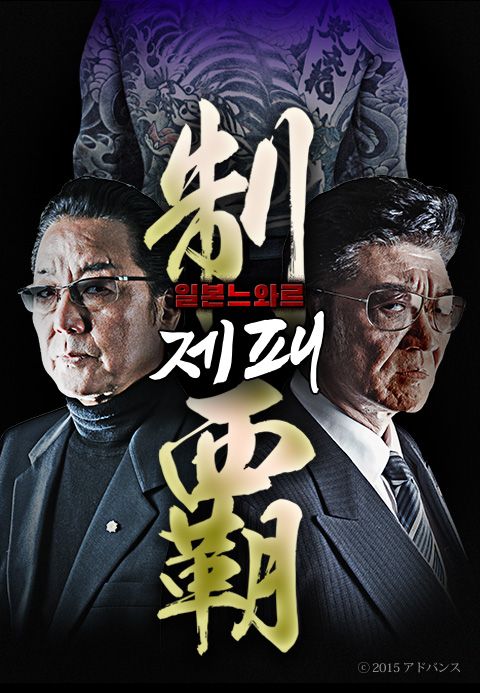 제패