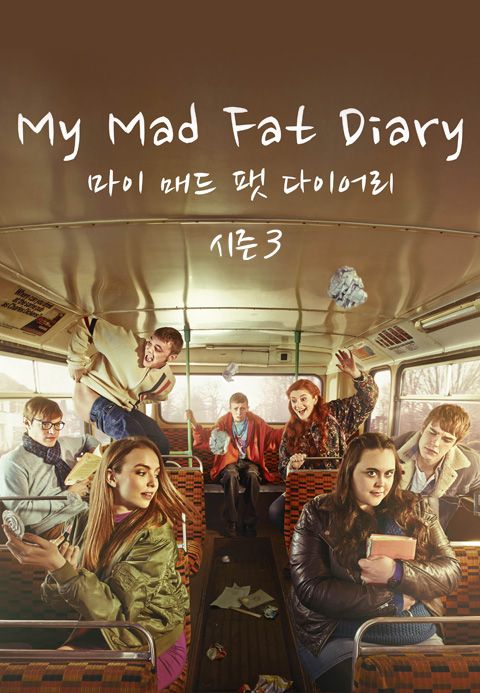 마이 매드 팻 다이어리 시즌3	