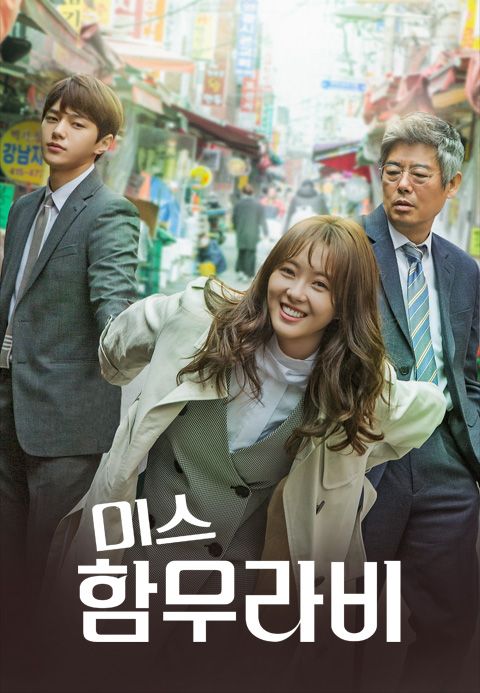 미스 함무라비