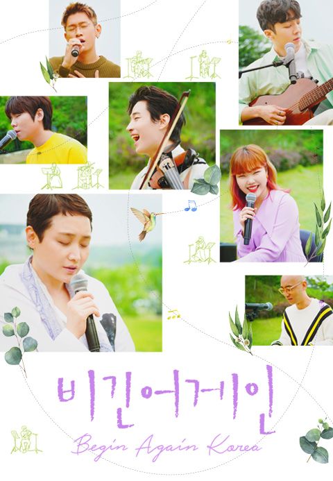 비긴어게인 코리아