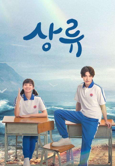 상류
