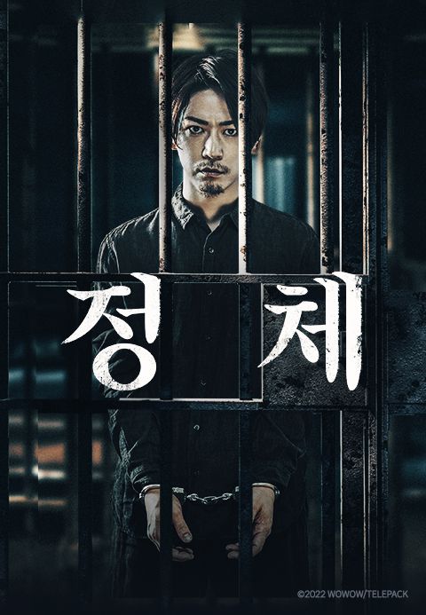 정체