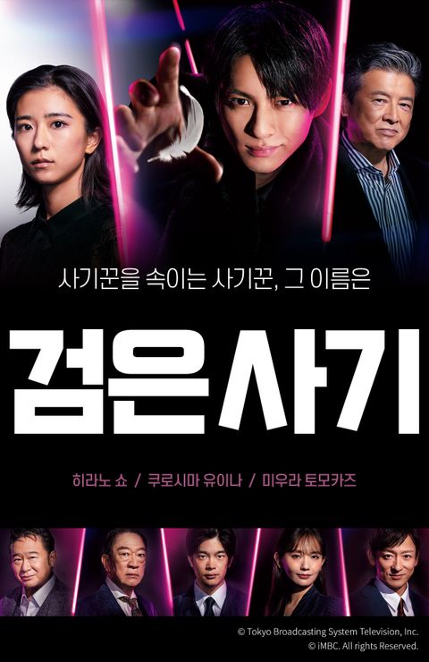 검은 사기