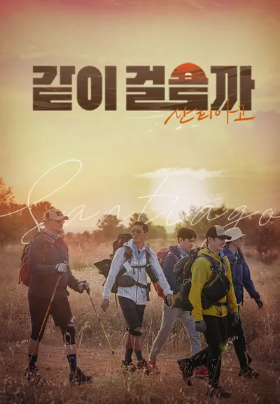 같이 걸을까