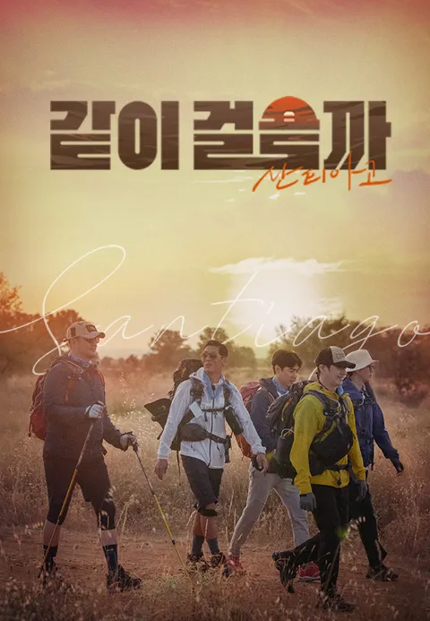 같이 걸을까
