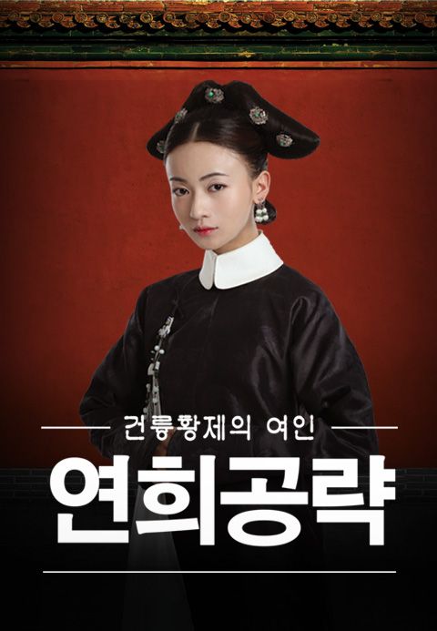 연희공략