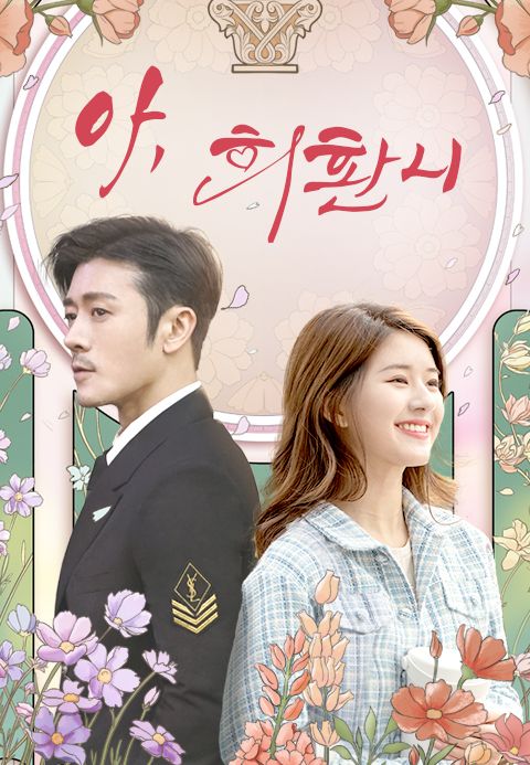 아, 희환니