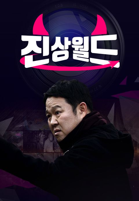 진상월드