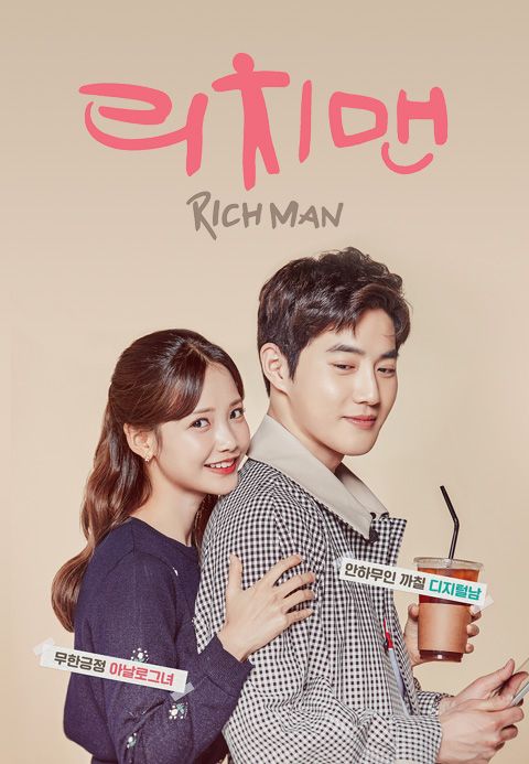 리치맨