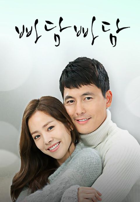빠담빠담… 그와 그녀의 심장박동소리