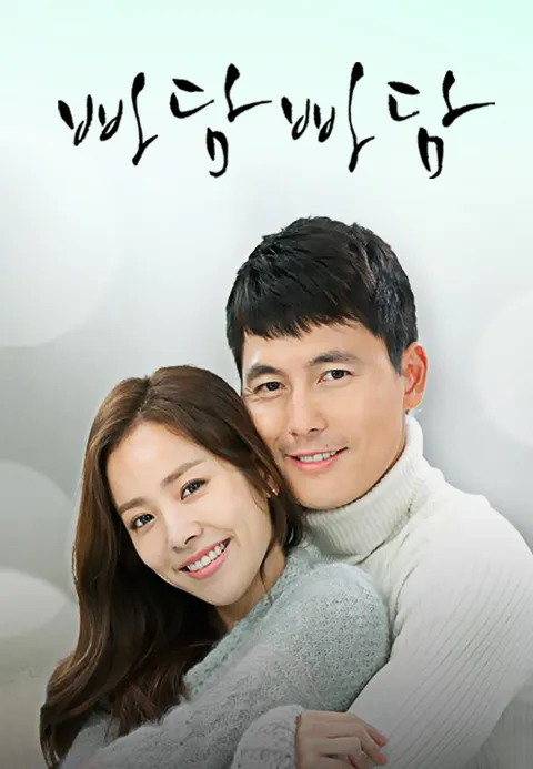 빠담빠담… 그와 그녀의 심장박동소리