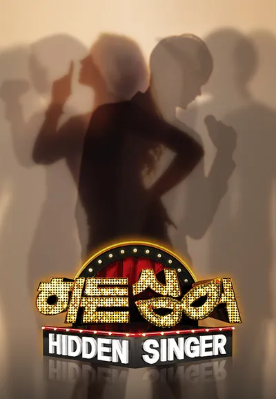 히든싱어