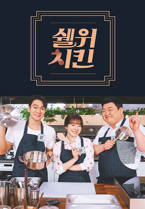 쉘 위 치킨
