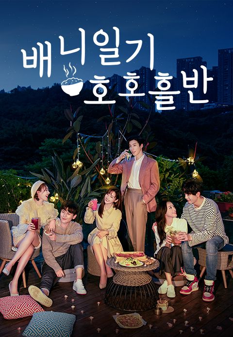 배니일기호호흘반
