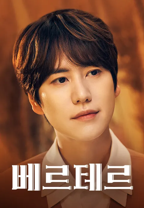 뮤지컬 베르테르