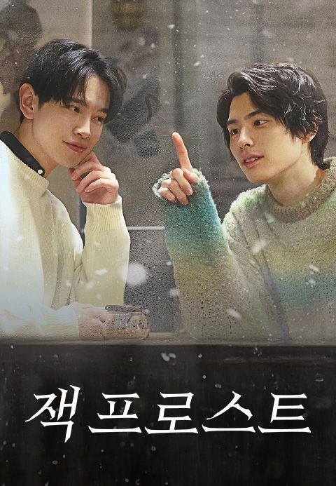 잭 프로스트
